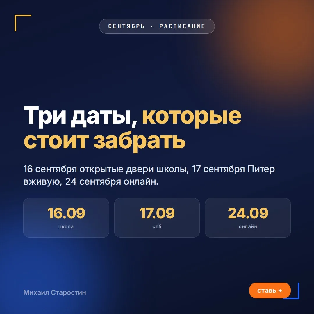 Сентябрь: три даты в календарь 🔥