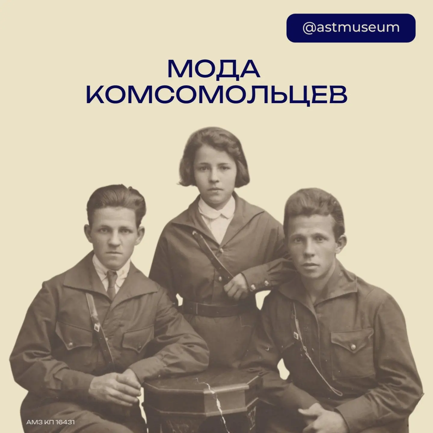 👀 А вы знали, что у комсомольцев 1920-х была своя «мода»?