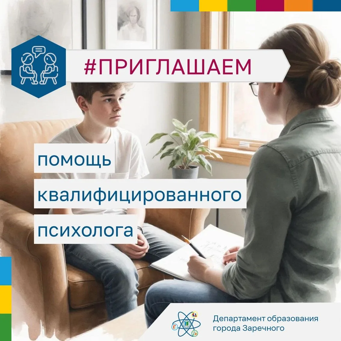 Уважаемые родители и подростки!