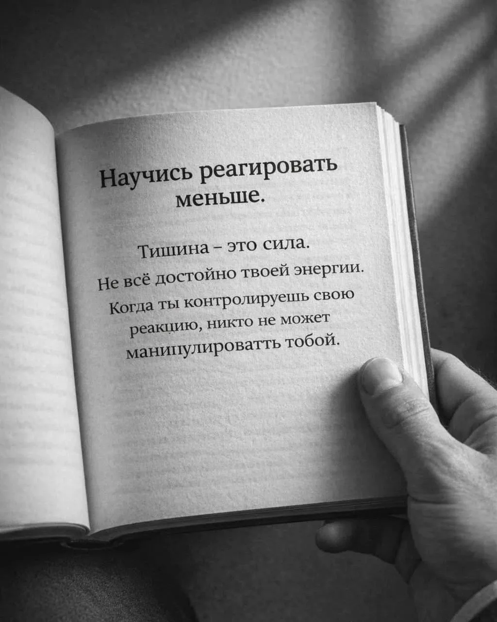 КАК НАУЧИТЬСЯ НЕ РЕАГИРОВАТЬ