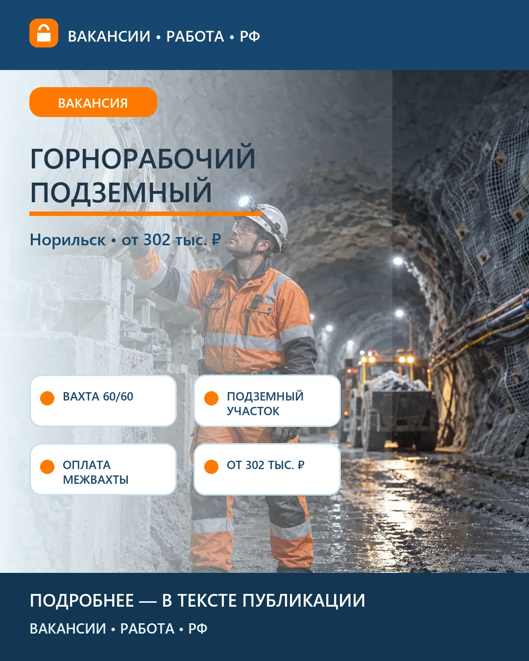 ⛏ Вакансия: Горнорабочий подземный — рудник «Маяк»