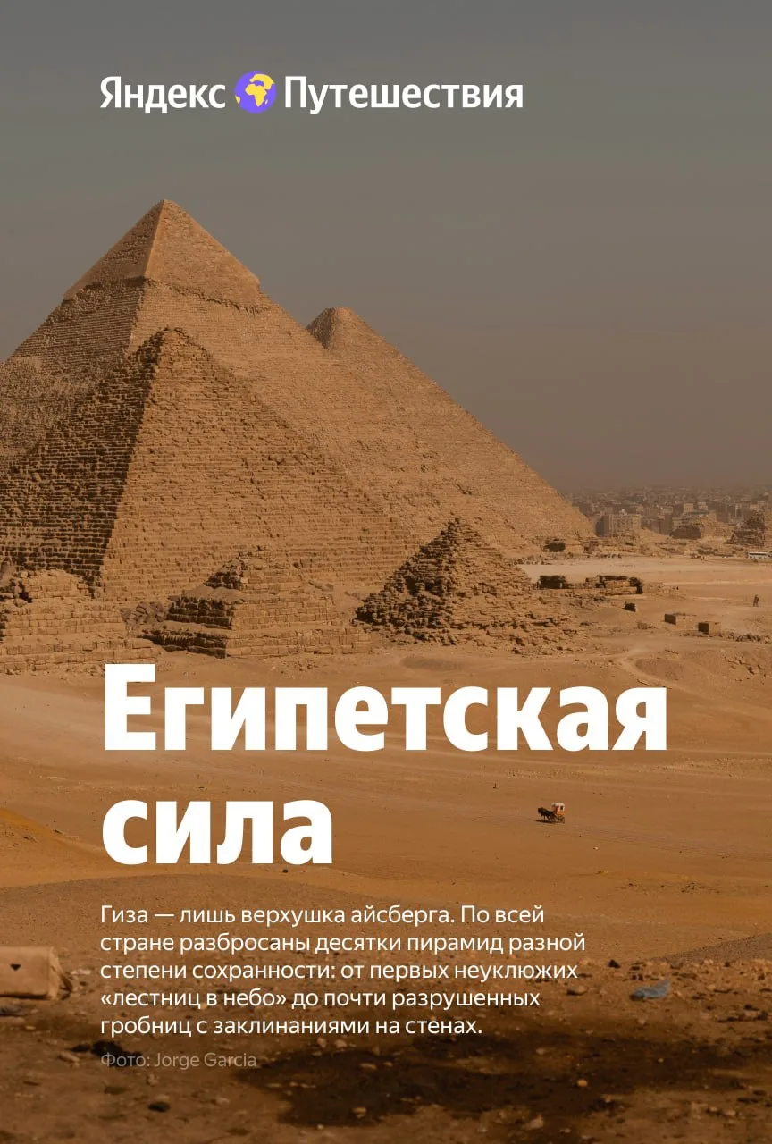 130 пирамид, а все едут в Гизу: вот что вы пропускаете 👆

Что, если мы скажем, что в Египте пирамид