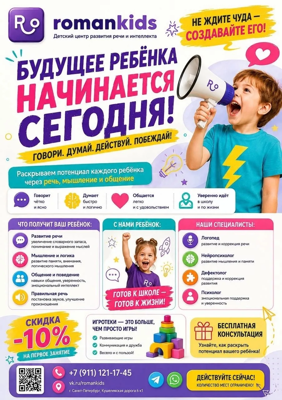 Приглашаем вас и вашего ребенка в Центр Развития RomanKids☺️