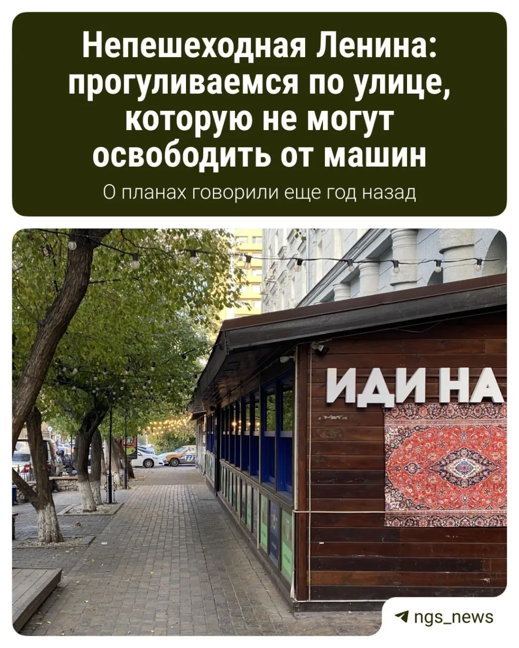 Улицу Ленина не сделали пешеходной