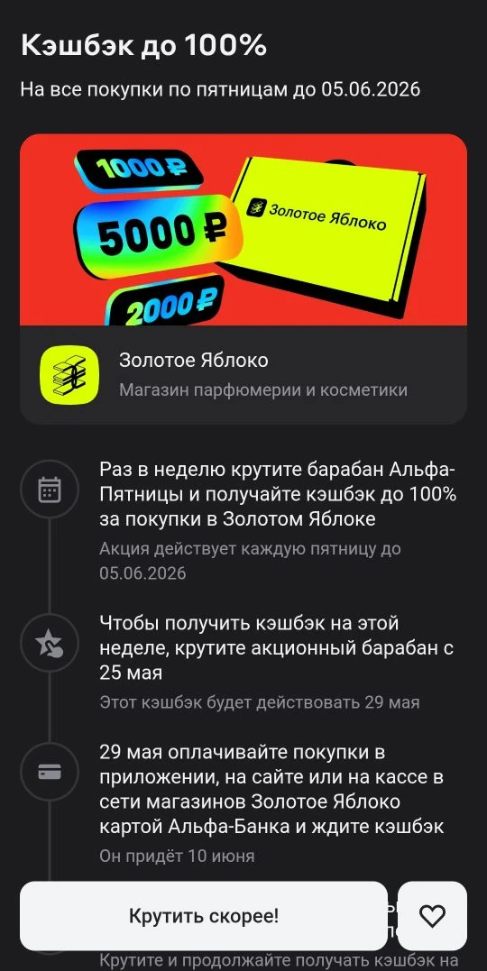 Крутим барабан золотого яблока