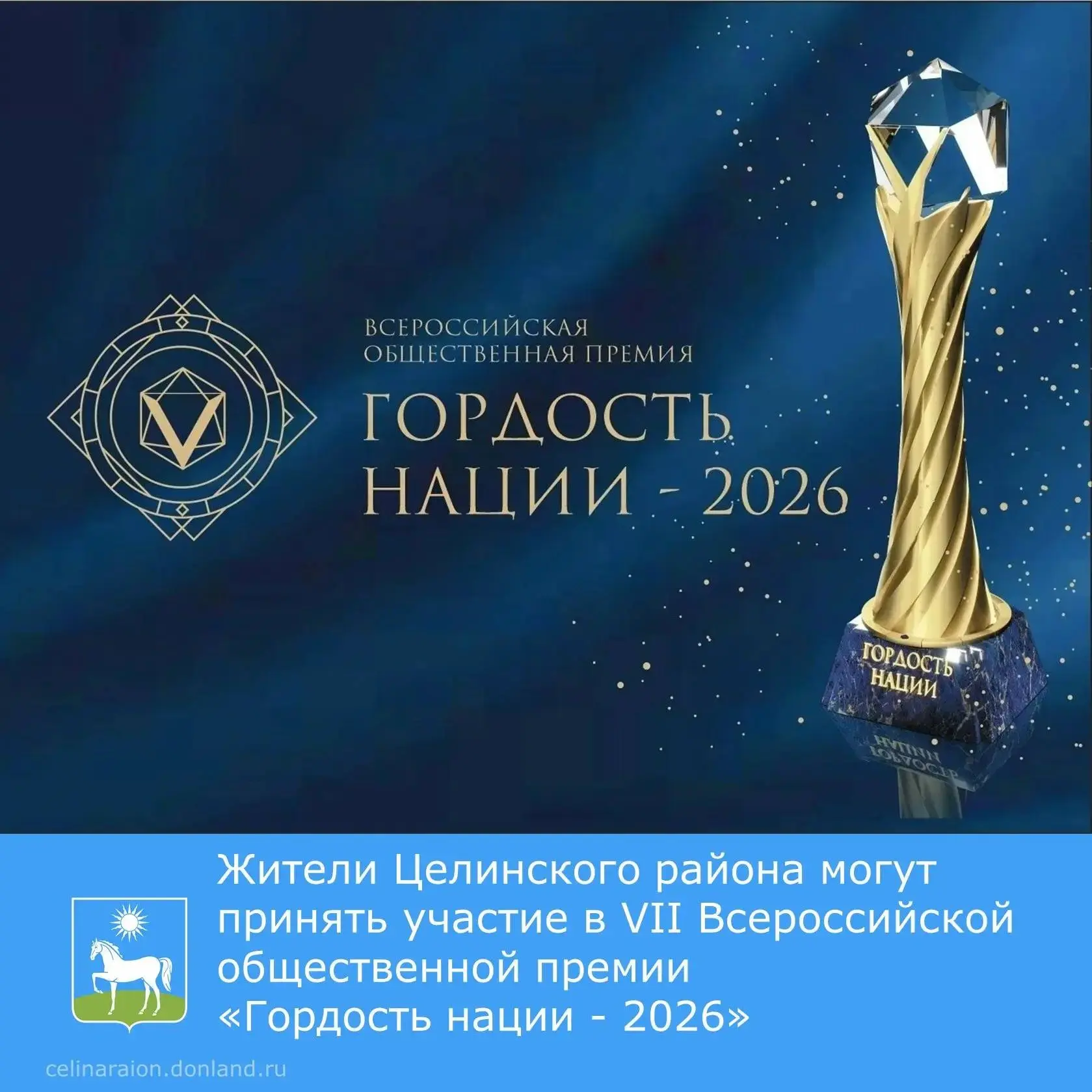 Жители Целинского района все еще могут принять участие в VII Всероссийской общественной...
