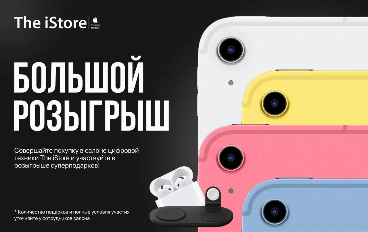 🎉 РОЗЫГРЫШ The_iStore: подарки ждут! 🎉