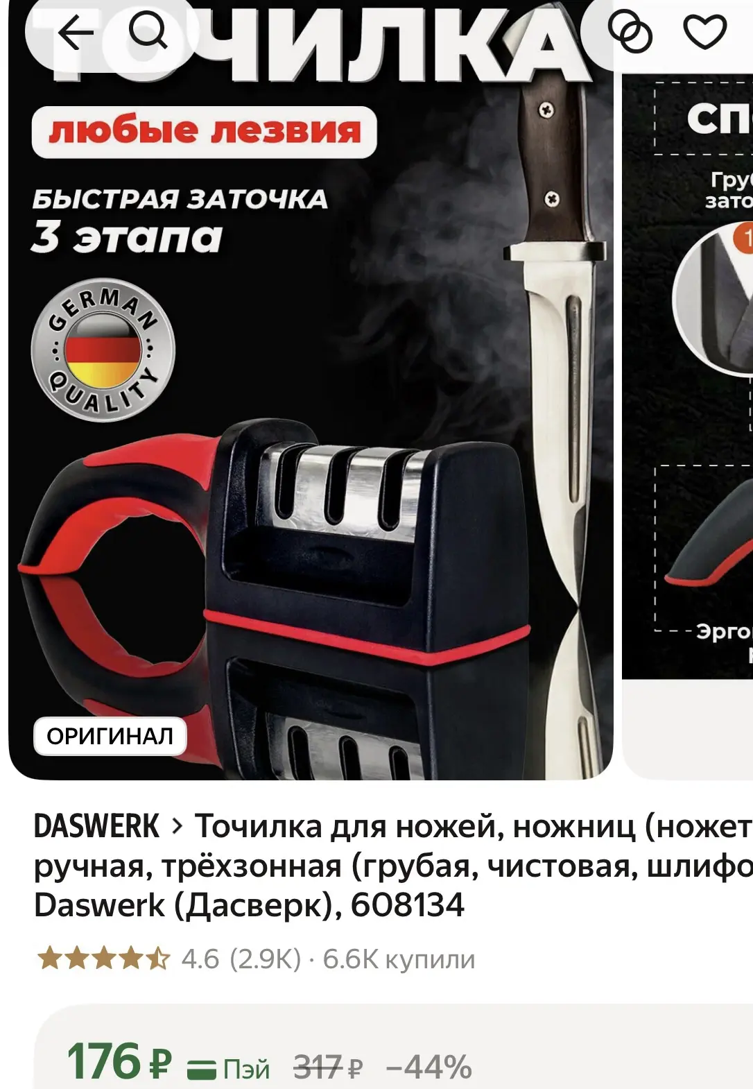 Точилка для ножей за 176₽🔥