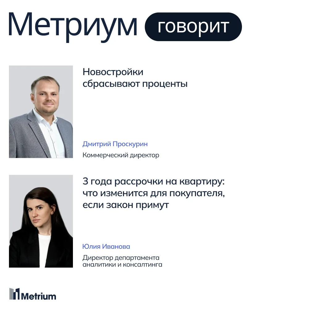 Новостройки сбрасывают проценты