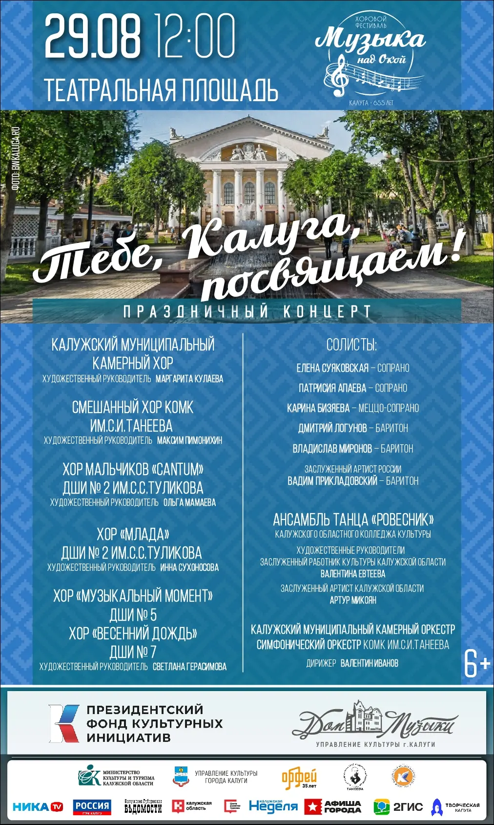 ✨ Хоровой фестиваль «Музыка над Окой». Тебе, Калуга, посвящаем!