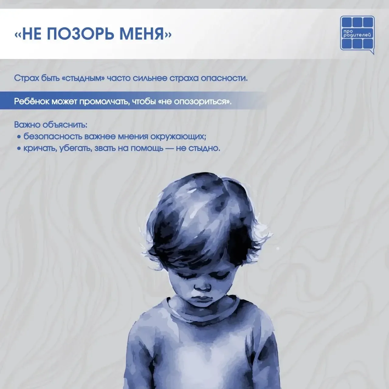 ❌Опасные «НЕ»: фразы, которые мешают ребёнку защитить себя  📆 Мы говорим их каждый день — автоматиче