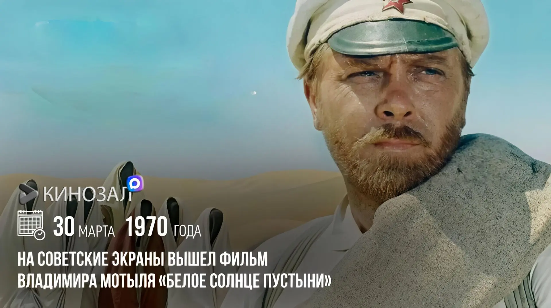 🎥 Белое солнце пустыни (1970)🏜️