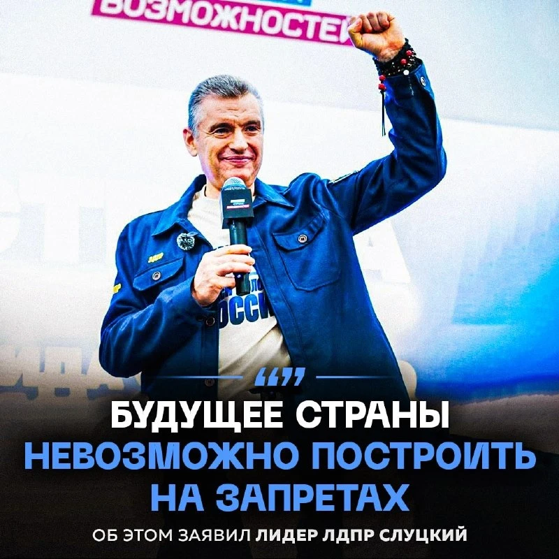 «ЛДПР против запретов» ⁉ Опять врут, всегда врут и будут врать 
👉 Сейчас перед выборами ЛДПР развер