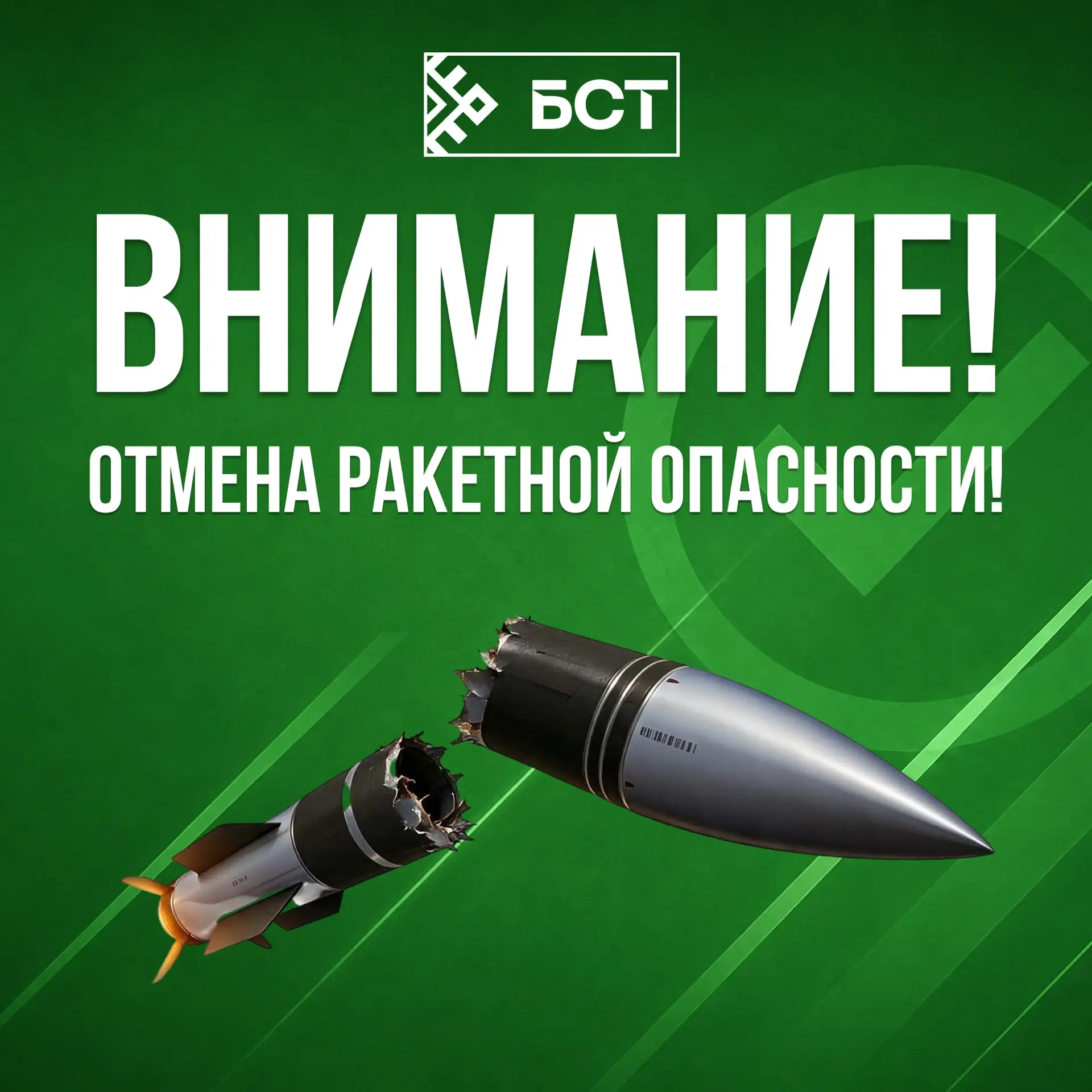 ❗️ Ракетная опасность в Башкирии отменена