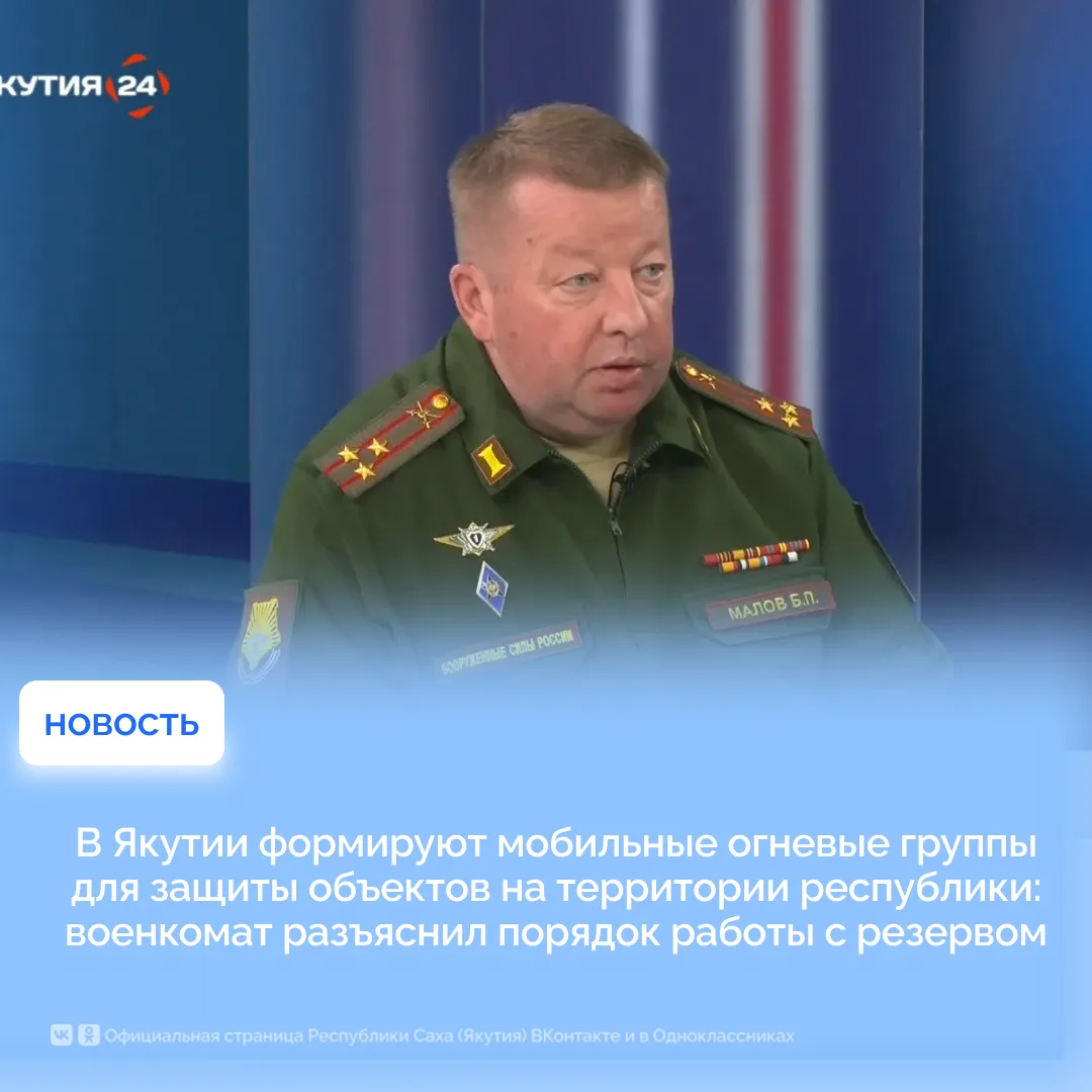 В Якутии формируют мобильные огневые группы для защиты объектов на территории республик...
