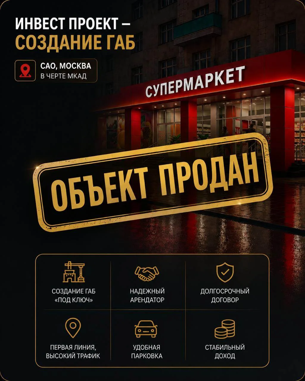 💠ОБЪЕКТ ПРОДАН