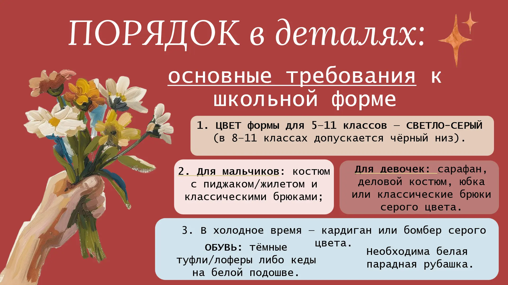 🎓 Скоро в школу!