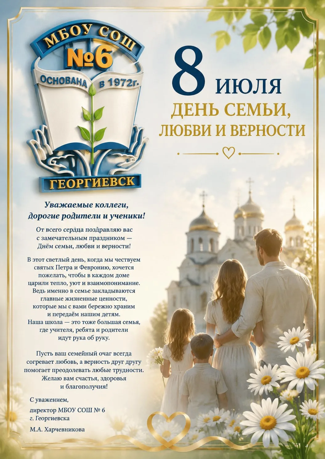 С ДНЁМ СЕМЬИ, ЛЮБВИ И ВЕРНОСТИ!🤍