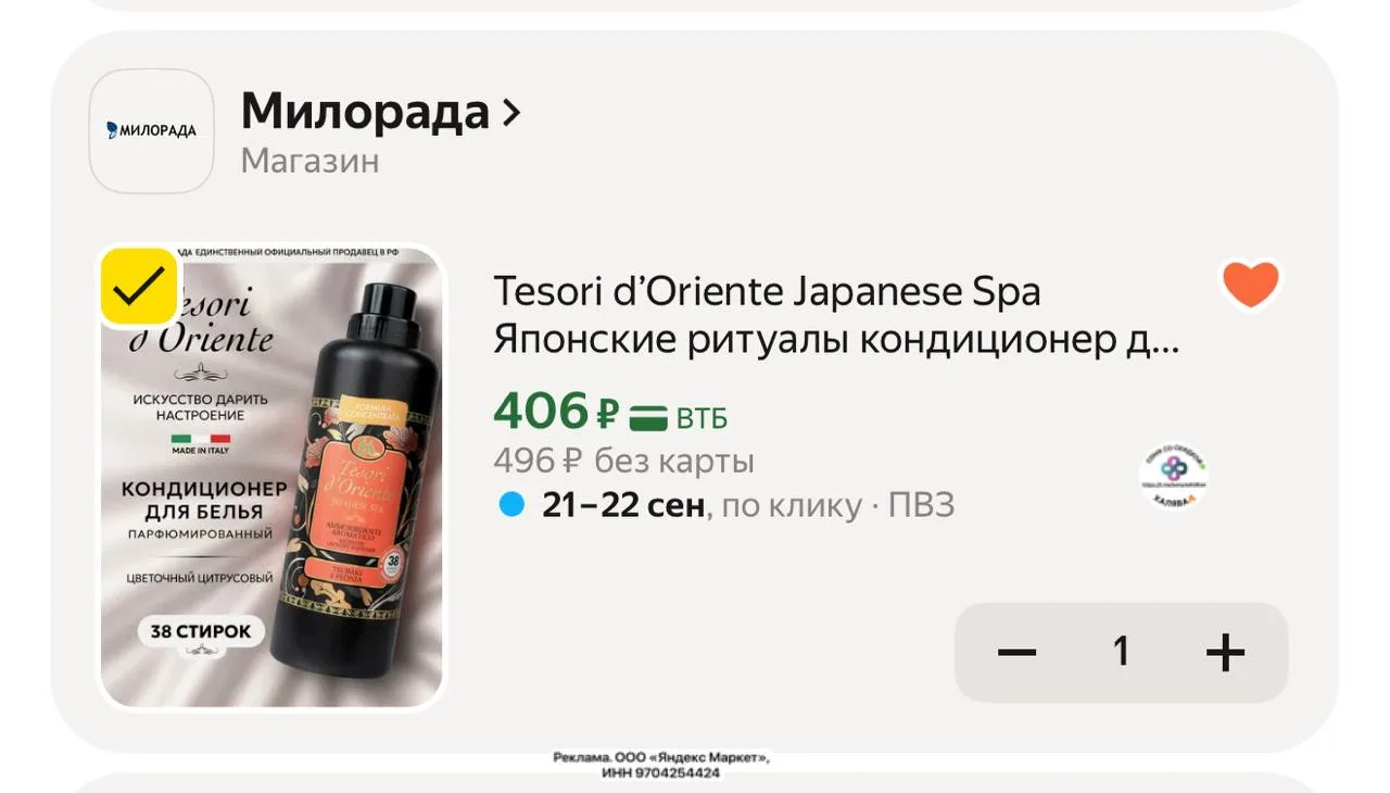 🕔Tesori d’Oriente Japanese Spa Японские ритуалы кондиционер для белья парфюмированный,...