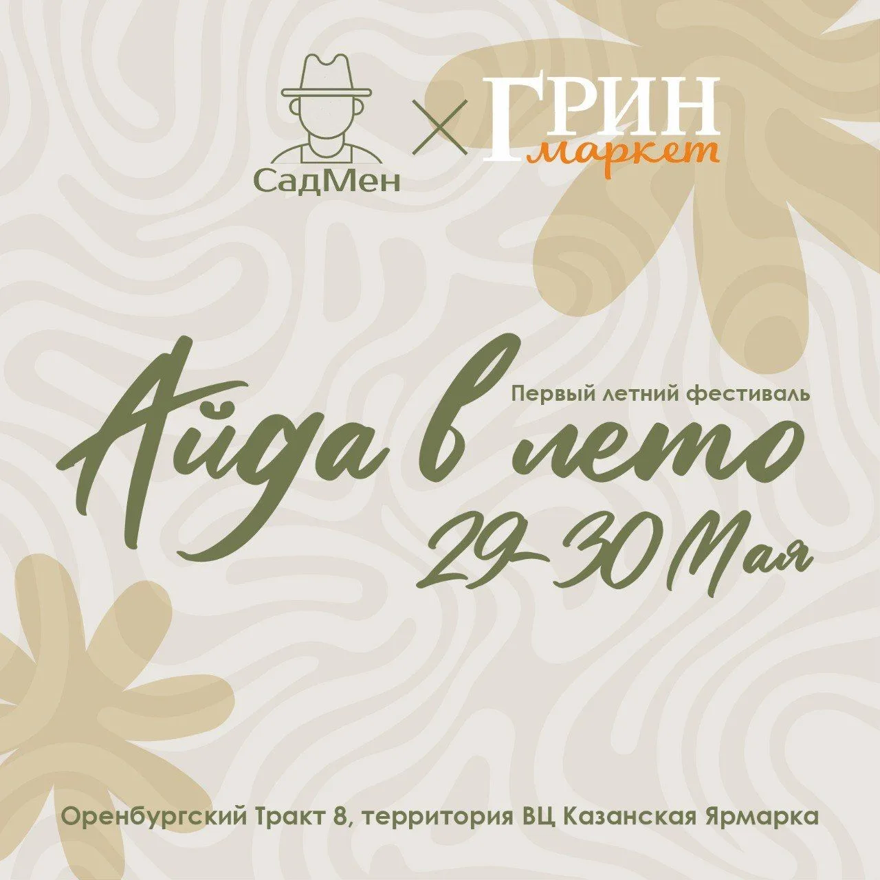 🌞 Айда в лето!
