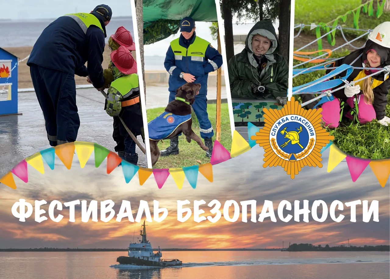 Фестиваль Безопасности уже завтра!