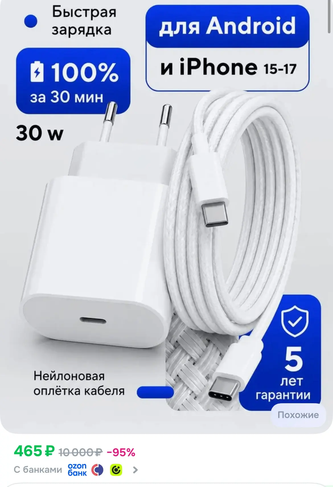 🔥Быстрая зарядка Type-C для Android и iPhone 15/16/17