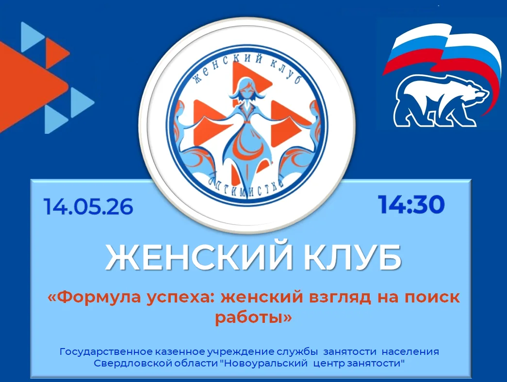 📢 Приглашаем на встречу Женского клуба "Оптимистка"! 📢