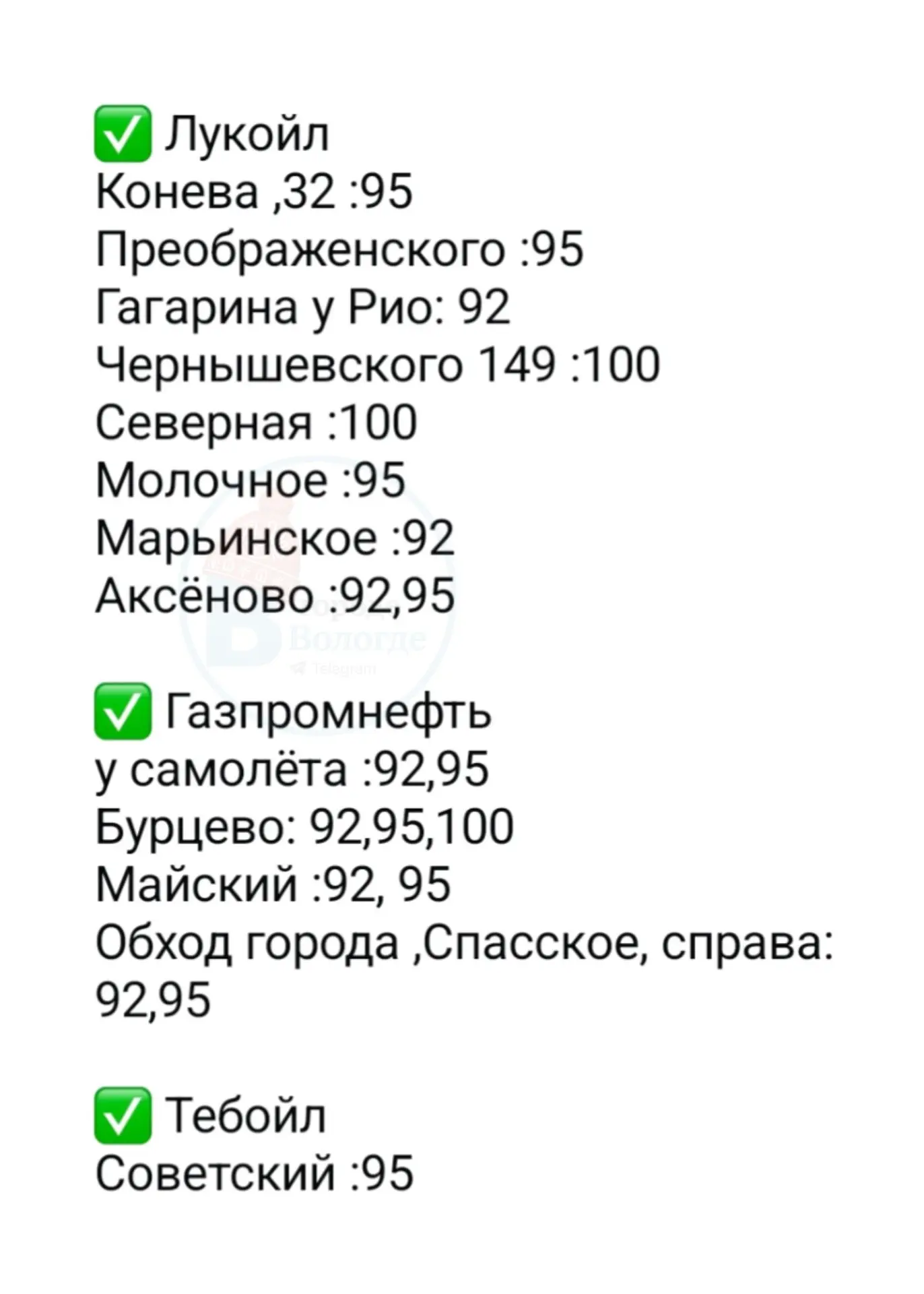 Бензин на 13.30.