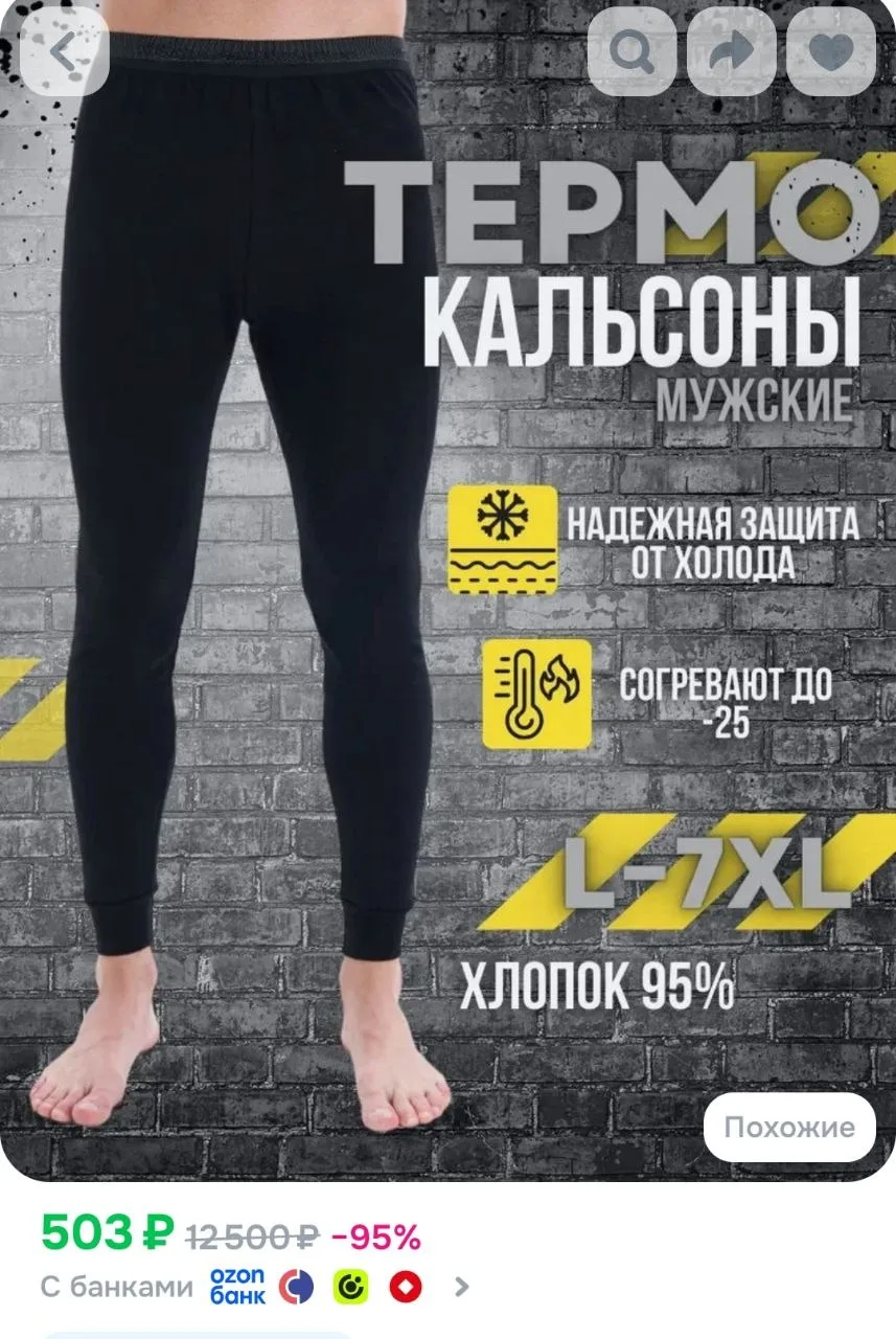 Кальсоны мужские