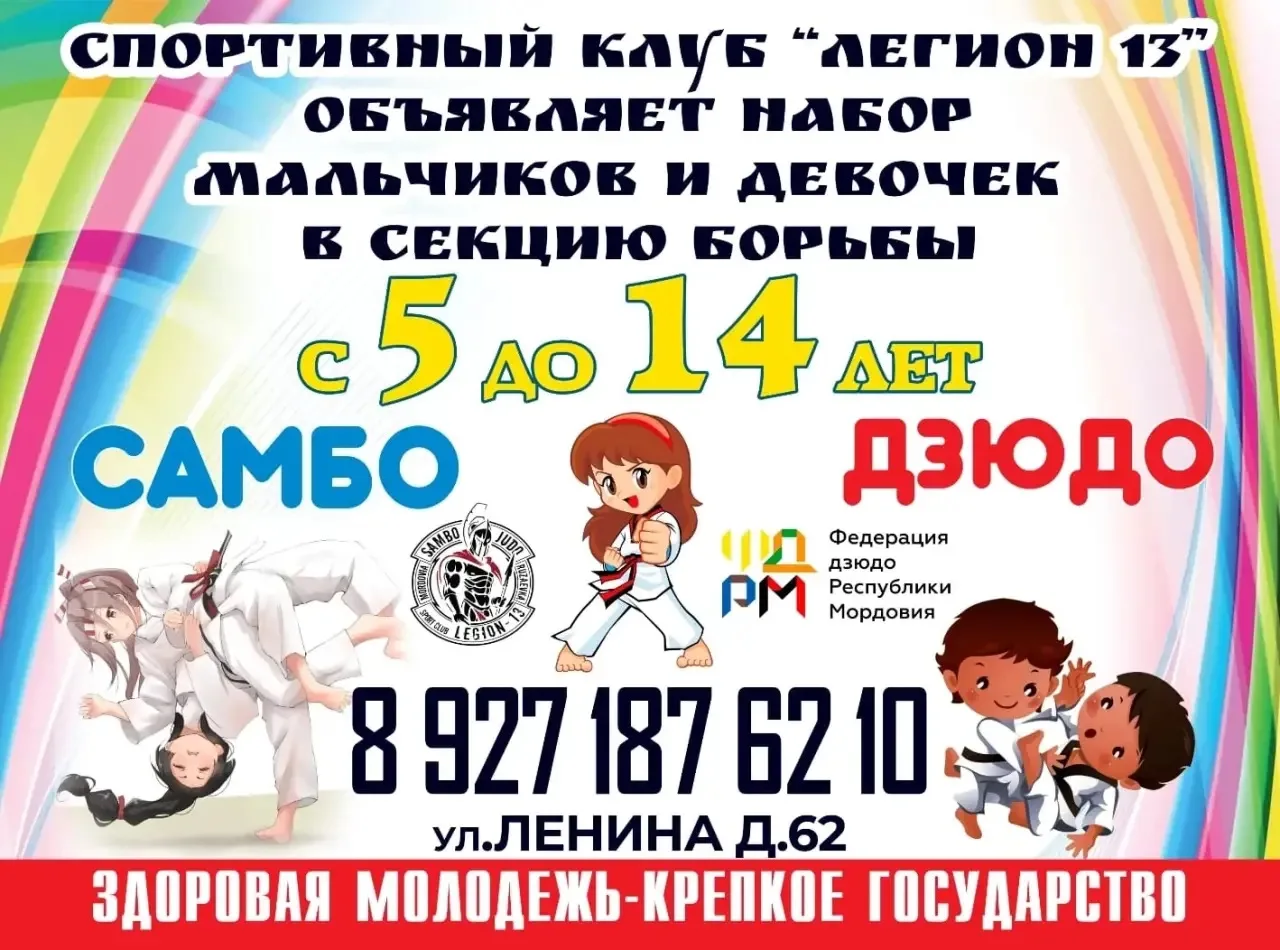 🤼‍♂️Объявлен набор в спортивный клуб «Легион»