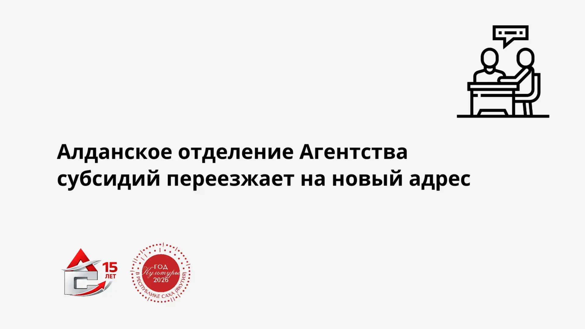 Внимание жителям Алданского района 📣