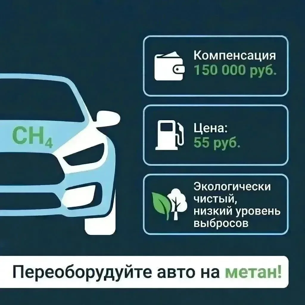 Информируем о возможности перевода личного автотранспорта на экологичное и экономичное ...