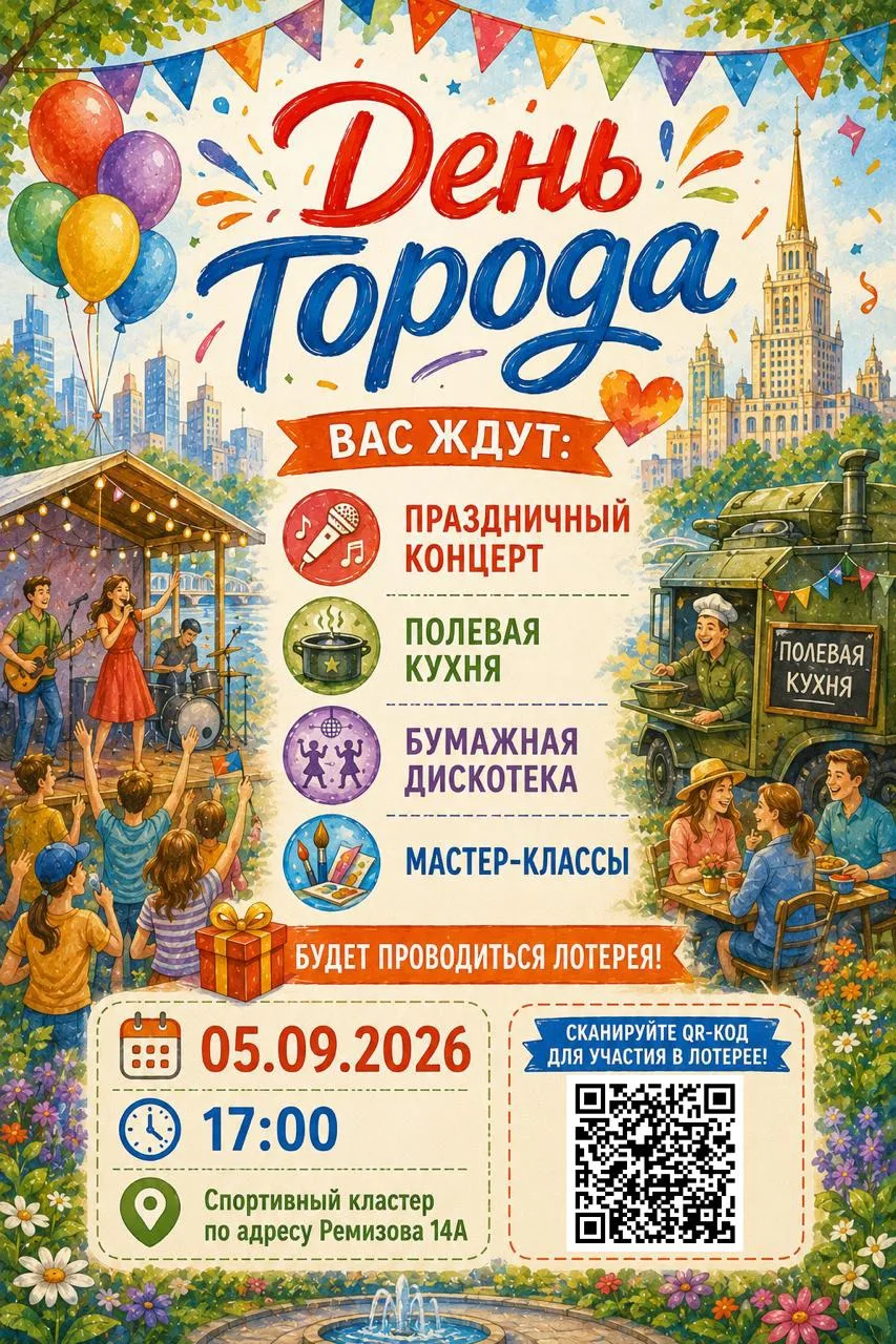 🎈 Котловка, зажигай! Приглашаем на День города