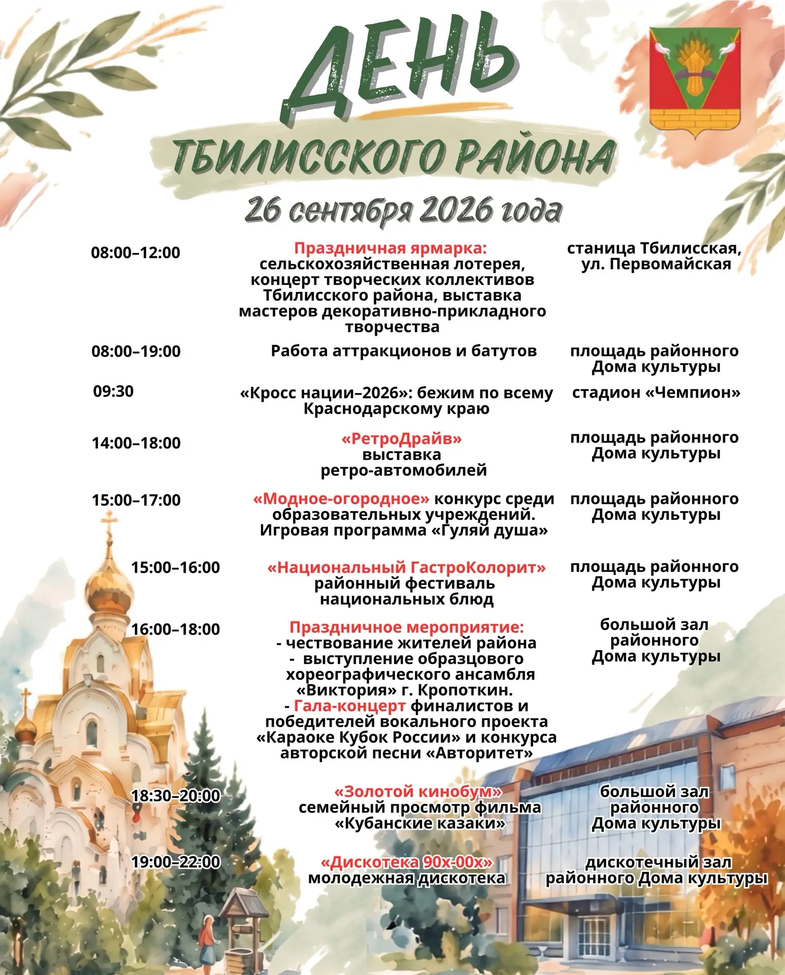 ☀️ Дорогие земляки!