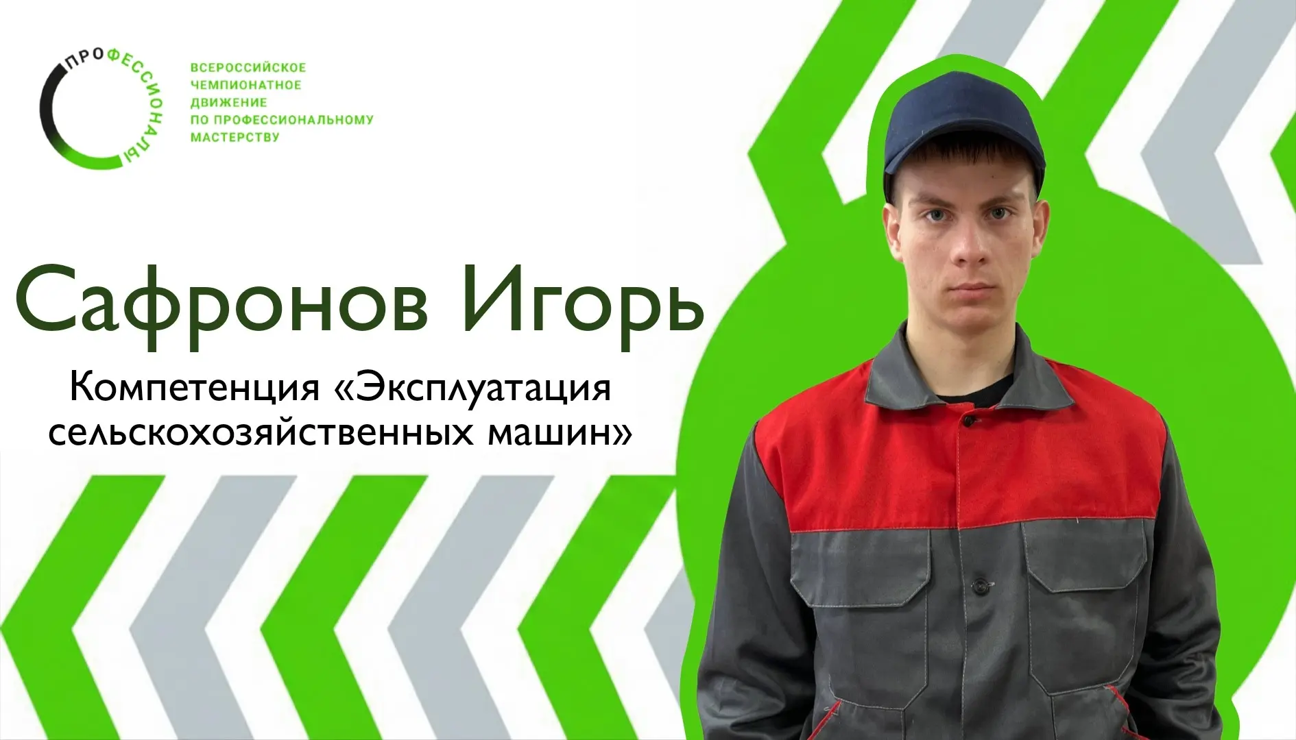 🚀 Совсем скоро стартует региональный этап Чемпионата «Профессионалы»!