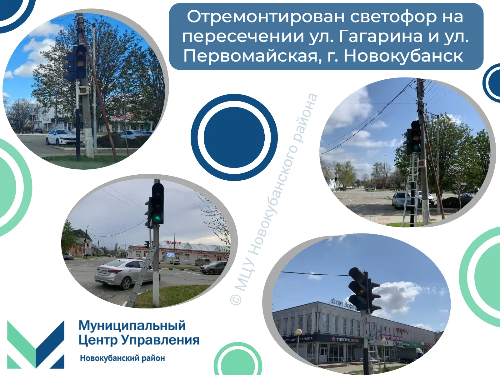 ✅ Еще один вопрос решен.     🚦В МЦУ поступило сообщение от жителя г. Новокубанска о том, что на пере