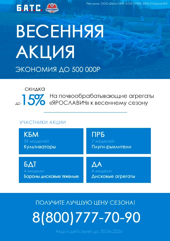 🌾 ВЕСЕННЯЯ АКЦИЯ ЯРОСЛАВИЧ — ЭКОНОМИЯ ДО 500 000 ₽!