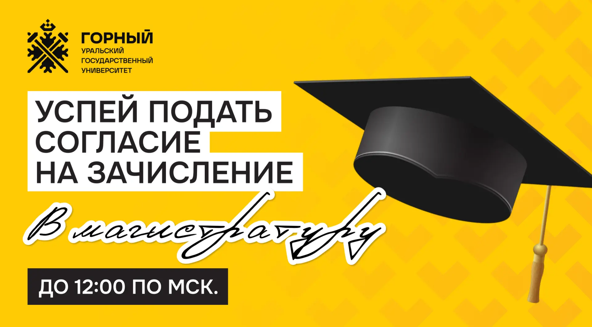 🎓Остался последний рывок, и вы студенты магистратуры!
