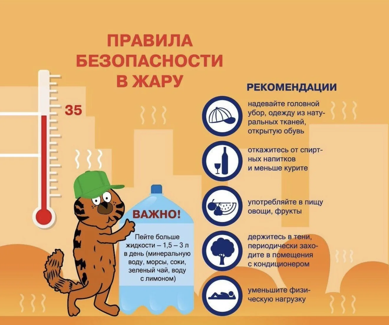 ☀«Безопасность ребенка в жару»