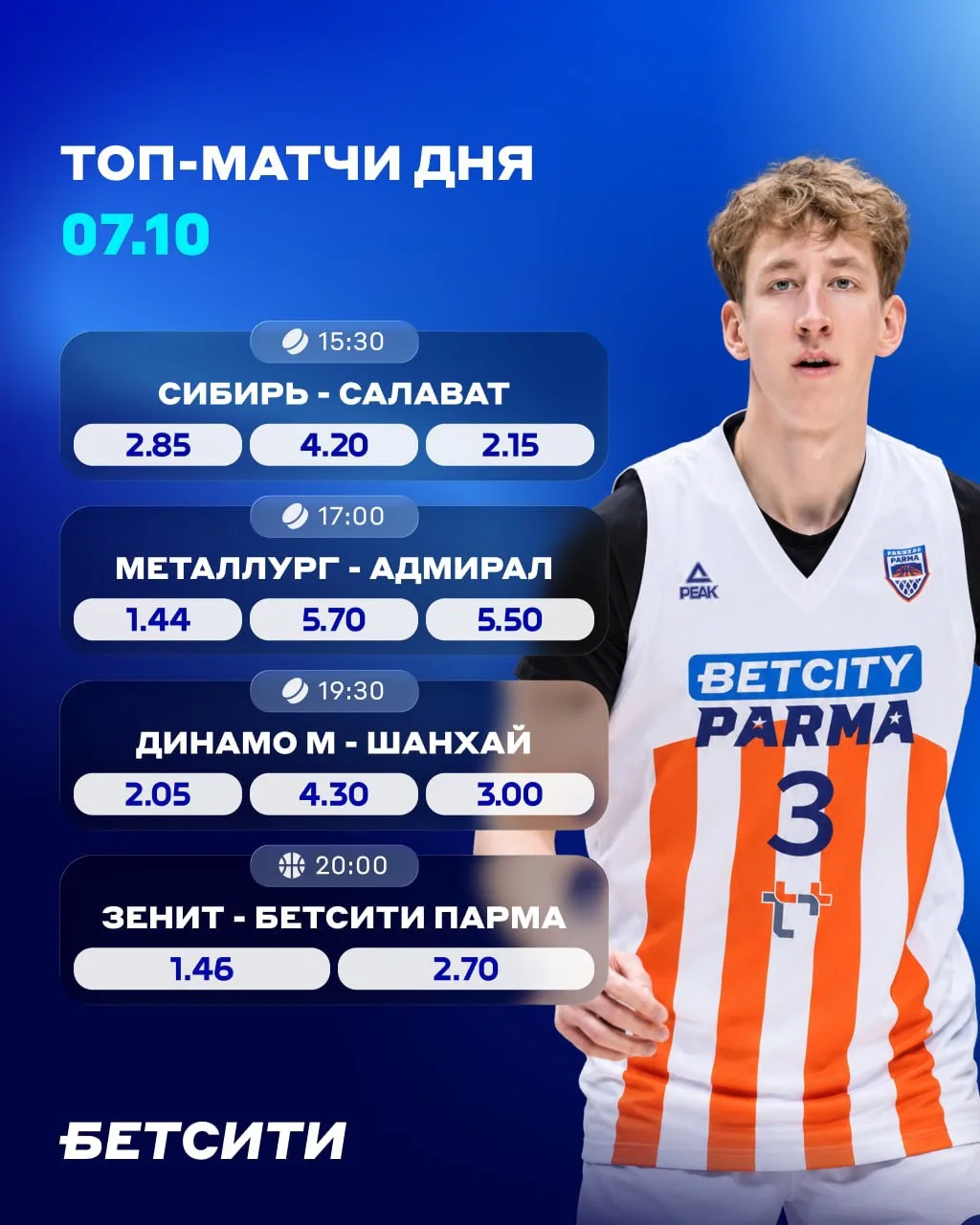 😎 Сегодня ставим на хоккей и баскетбол!