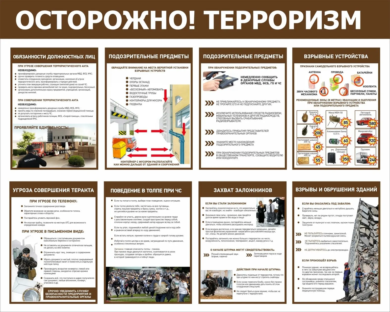 Победим терроризм вместе!