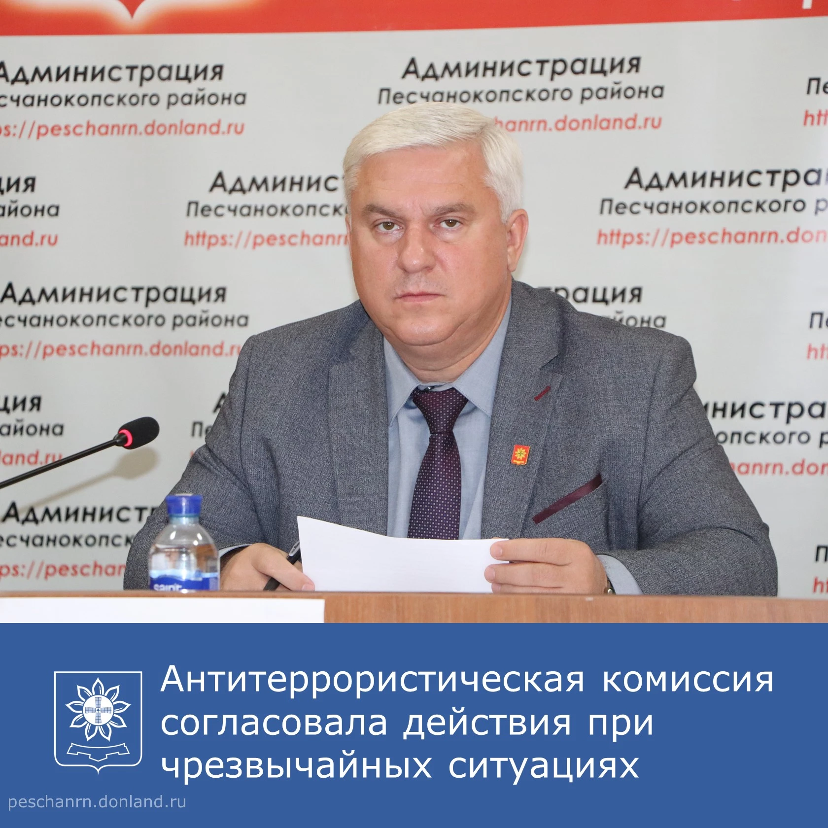Под председательством Главы Песчанокопского района Виталия Владимировича Лозина состоял...