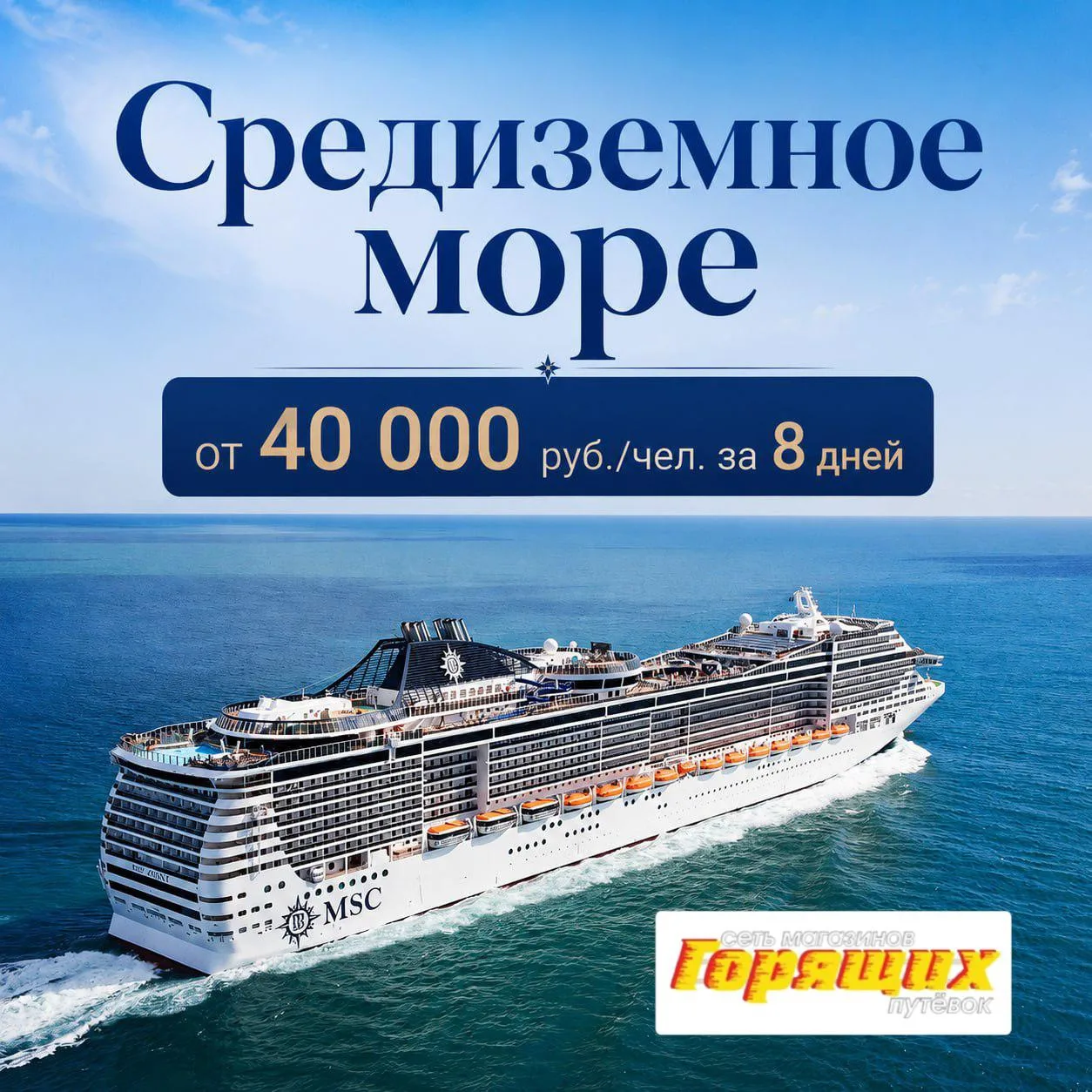 🔥8-дневные каникулы в круизе по Средиземноморью за 40 000 рублей на человека? Можем ус...