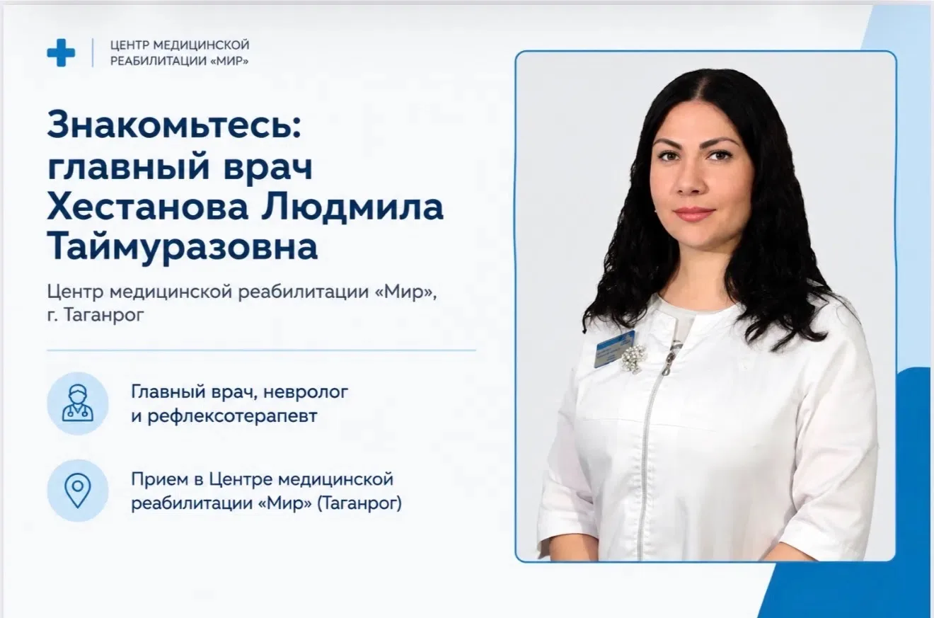 Знакомьтесь: Хестанова Людмила Таймуразовна — врач, который помогает вернуть движение и...