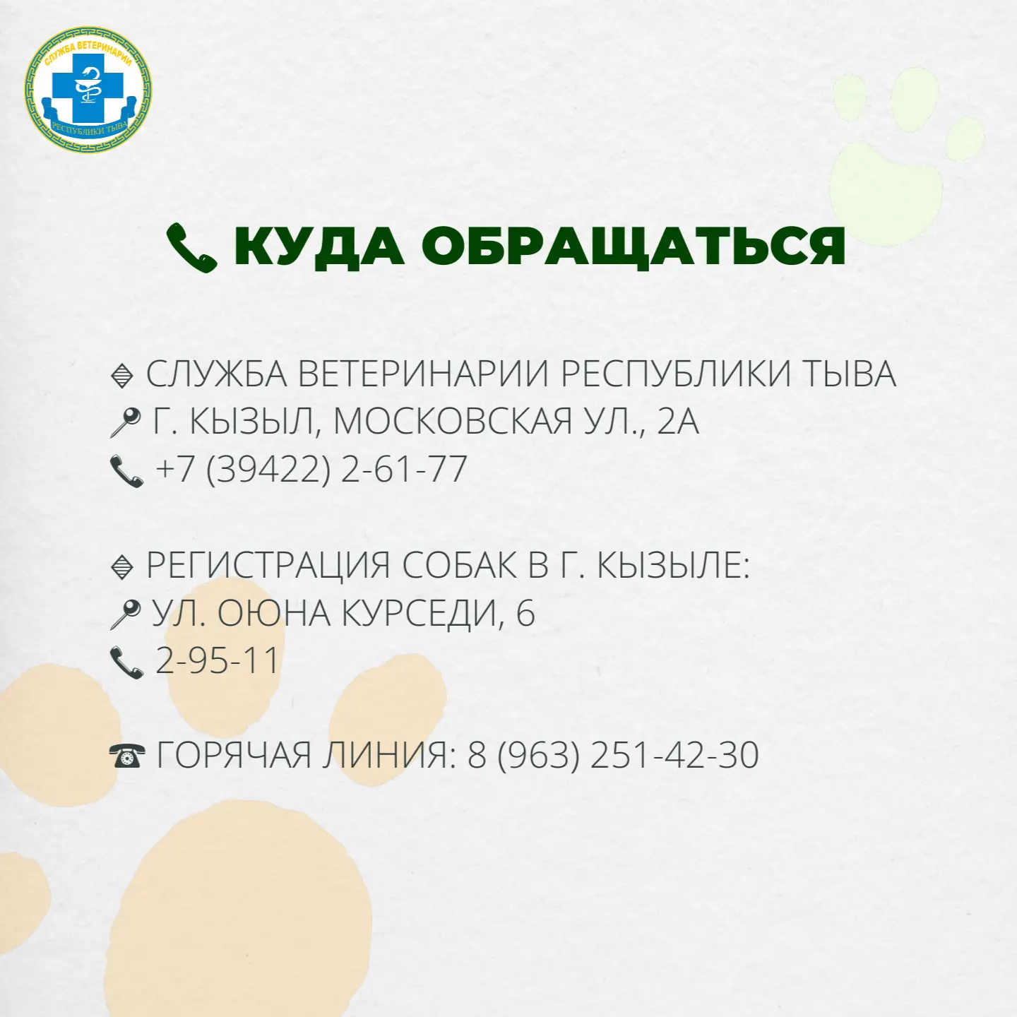 📢 ПАМЯТКА ДЛЯ ВЛАДЕЛЬЦЕВ СОБАК В РЕСПУБЛИКЕ ТЫВА