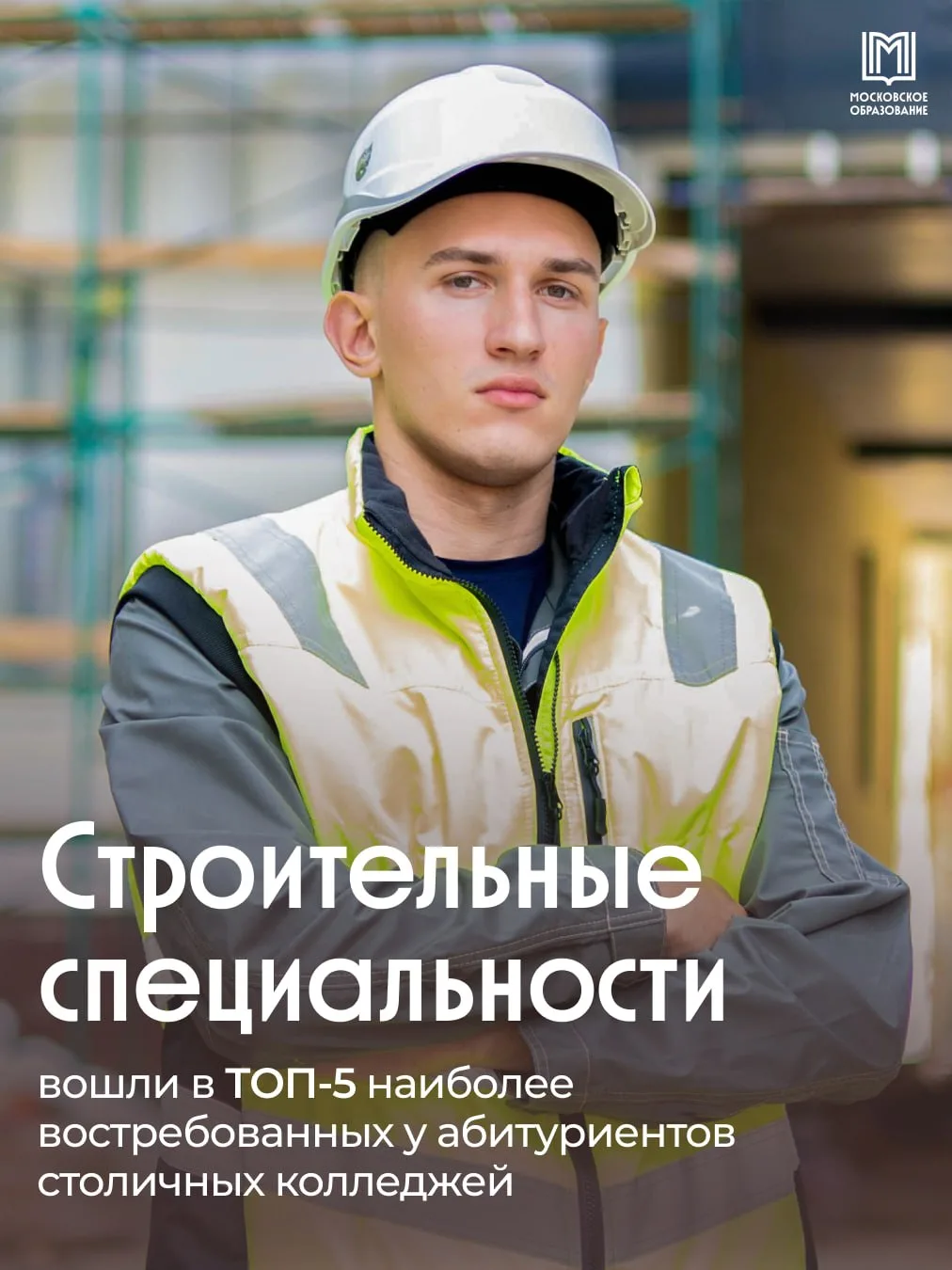 👷 Они будут строить будущее!