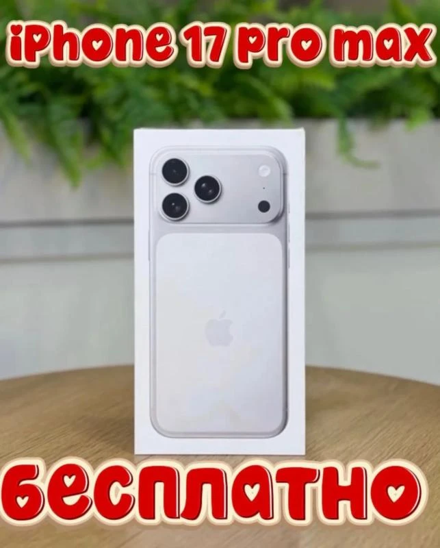 🎁 🎁iPhone 17 Pro Max🎁
