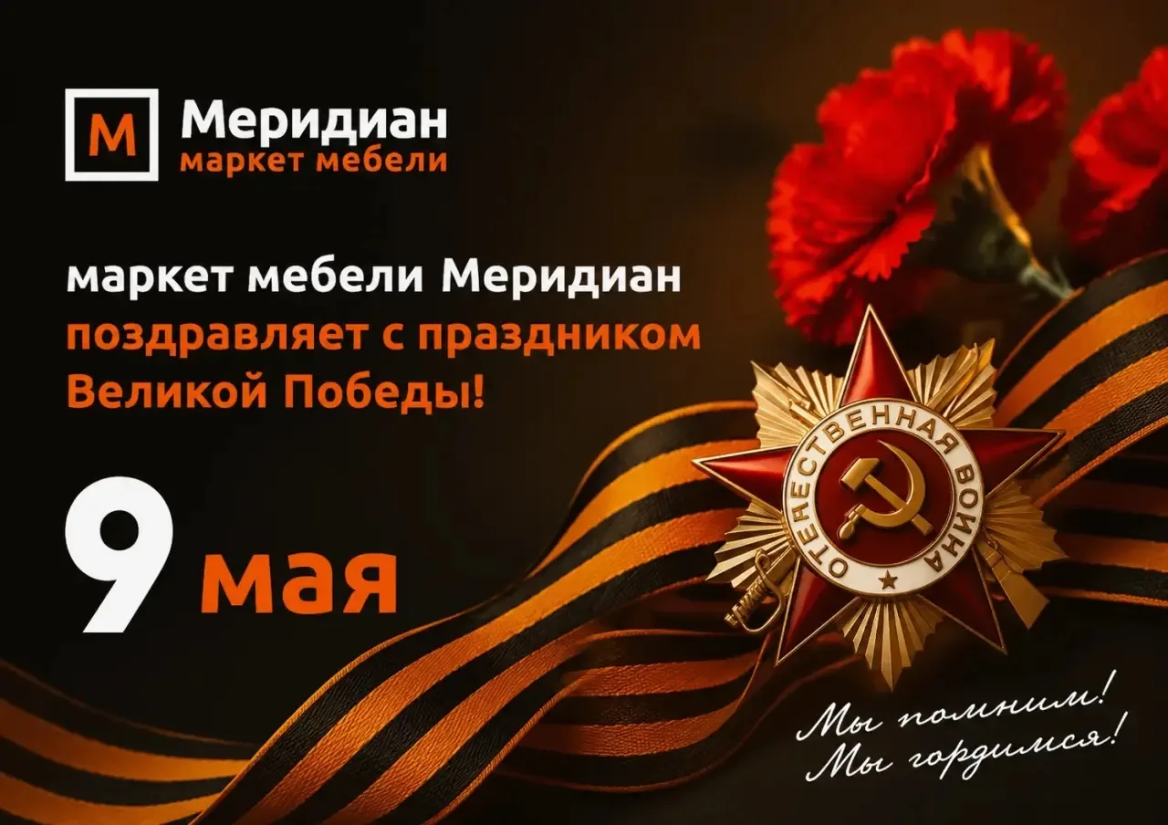 9 мая — день памяти, гордости и победы! 🕊️

Пусть мир, здоровье и радость всегда будут рядом с вами