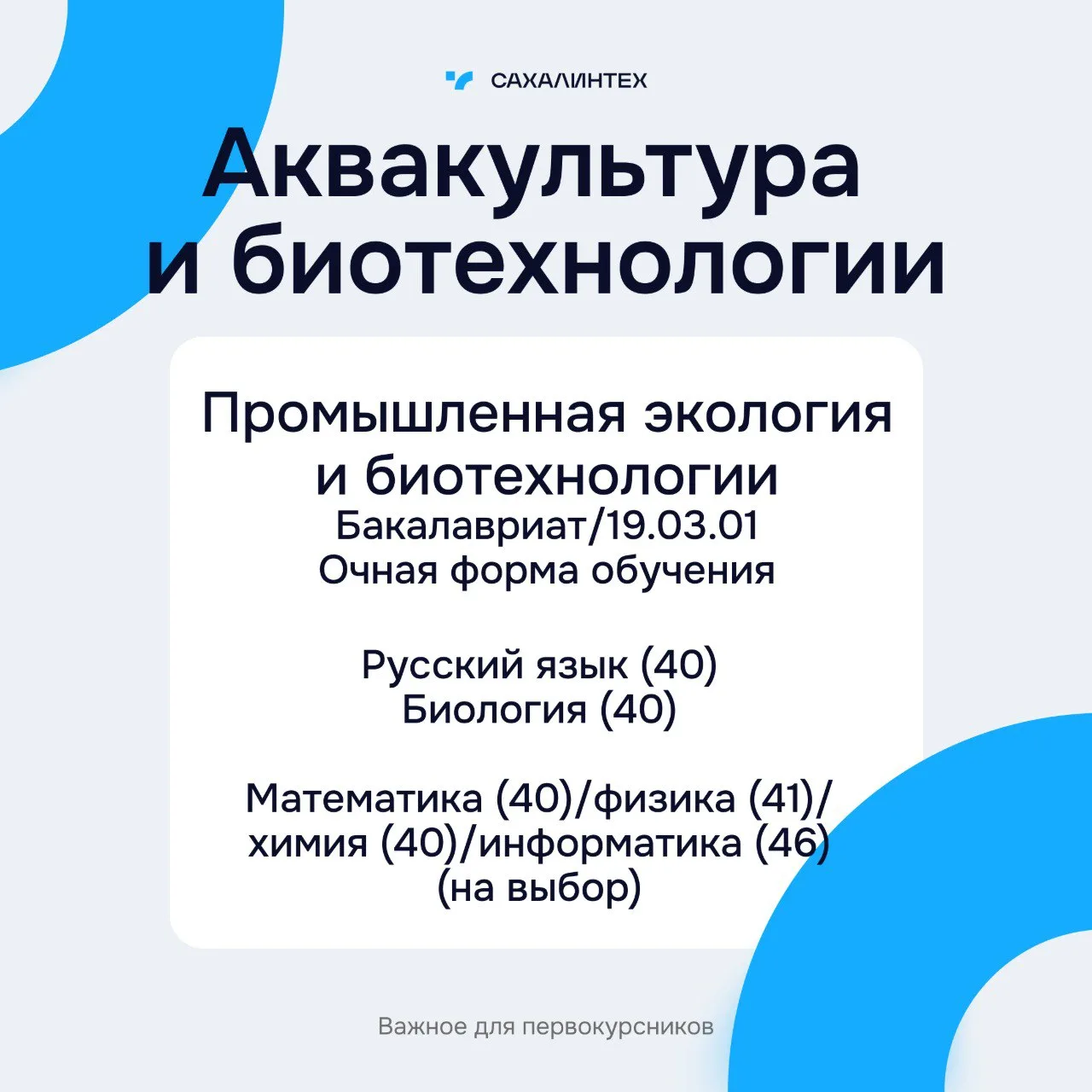 🌊 Абитуриент, хочешь быть на волне технологий и развивать ключевые отрасли региона?  Тогда эта подбо