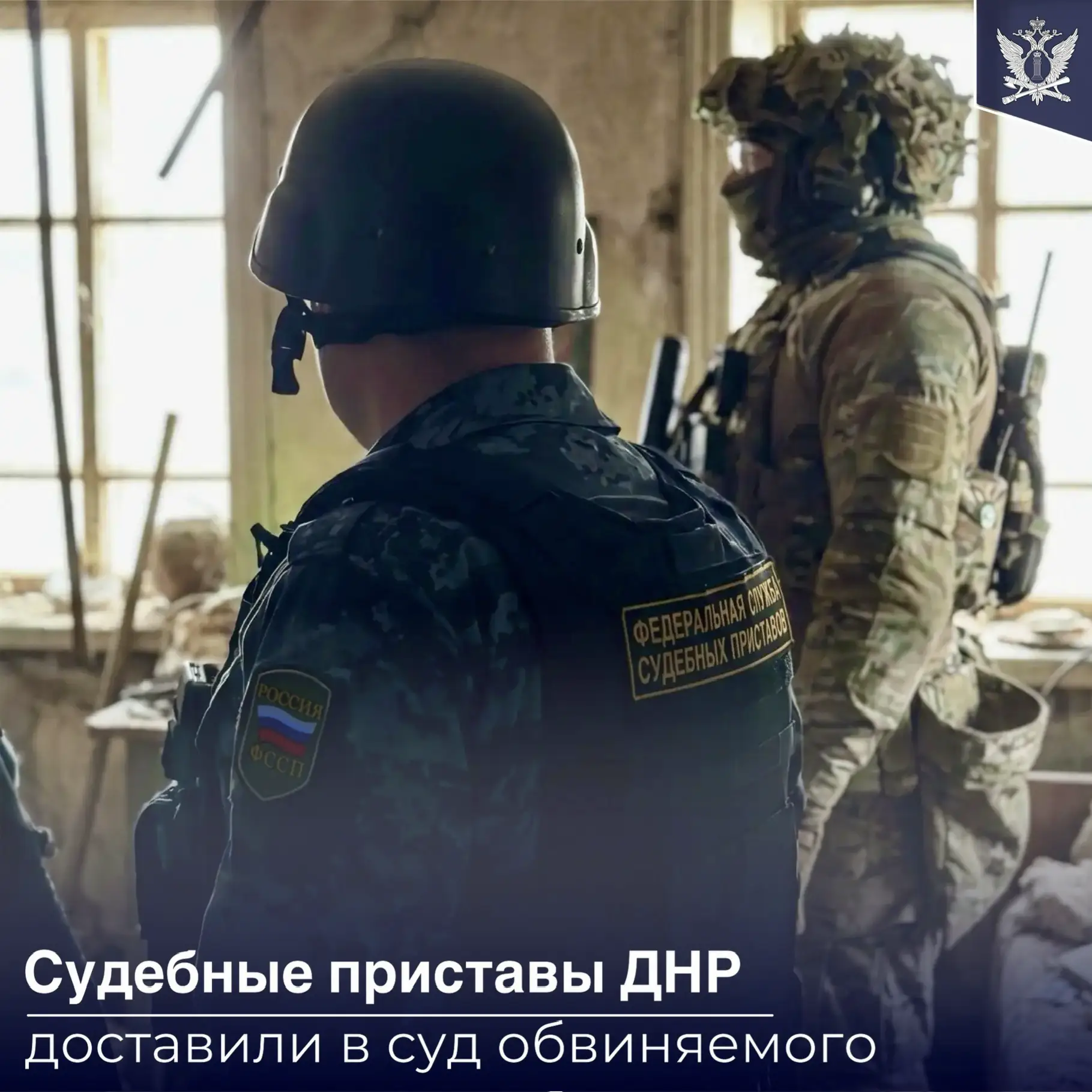 👮‍♂️Сотрудники ГУФССП России по Донецкой Народной Республике осуществили принудительны...